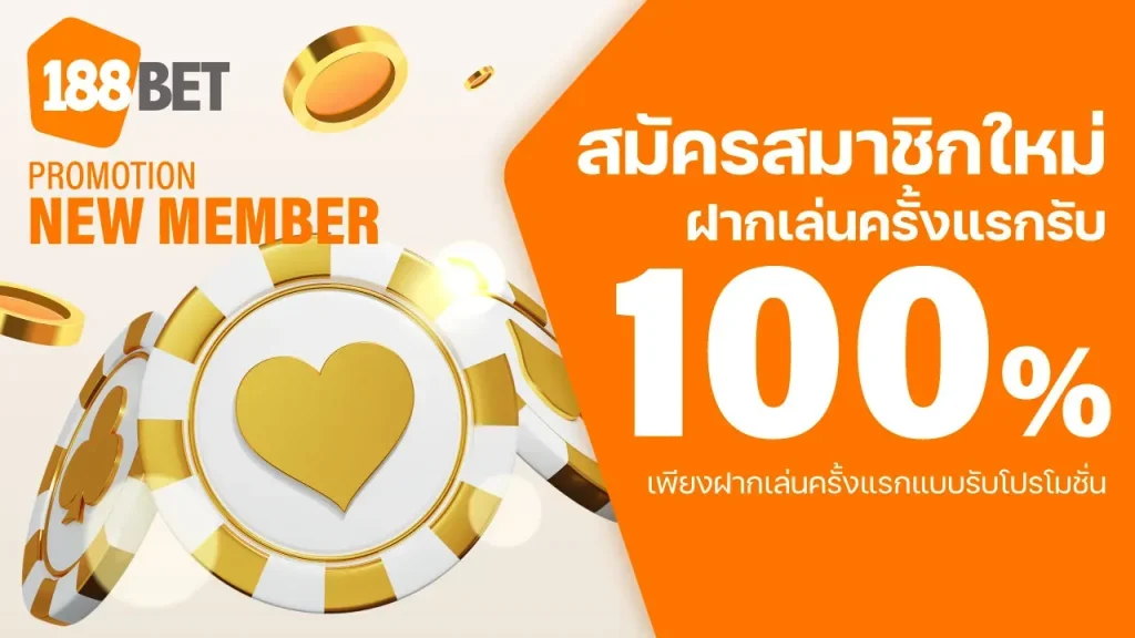 188bet สมัครสมาชิก